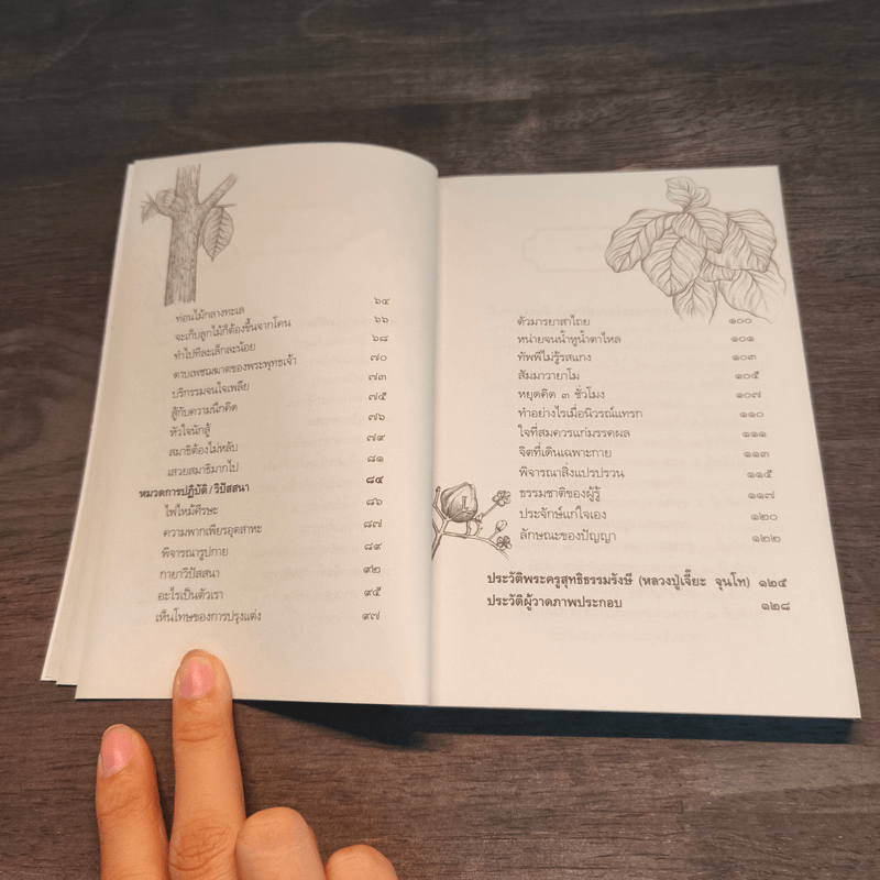 ธรรมะจาก พระครูสุทธิธรรมรังษี - หลวงปู่เจี๊ยะ จุนโท