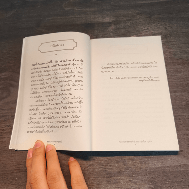 ธรรมะจาก พระครูสุทธิธรรมรังษี - หลวงปู่เจี๊ยะ จุนโท