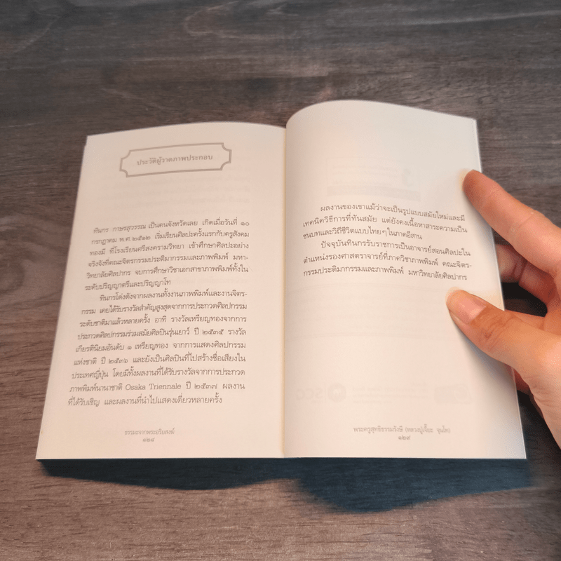 ธรรมะจาก พระครูสุทธิธรรมรังษี - หลวงปู่เจี๊ยะ จุนโท