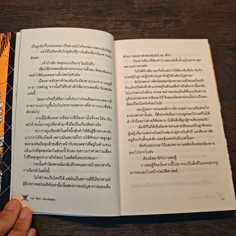 One Piece Novel เรื่องราวของกลุ่มโจรสลัดหมวกฟาง - Eiichiro Oda, Tomohito Ohsaki