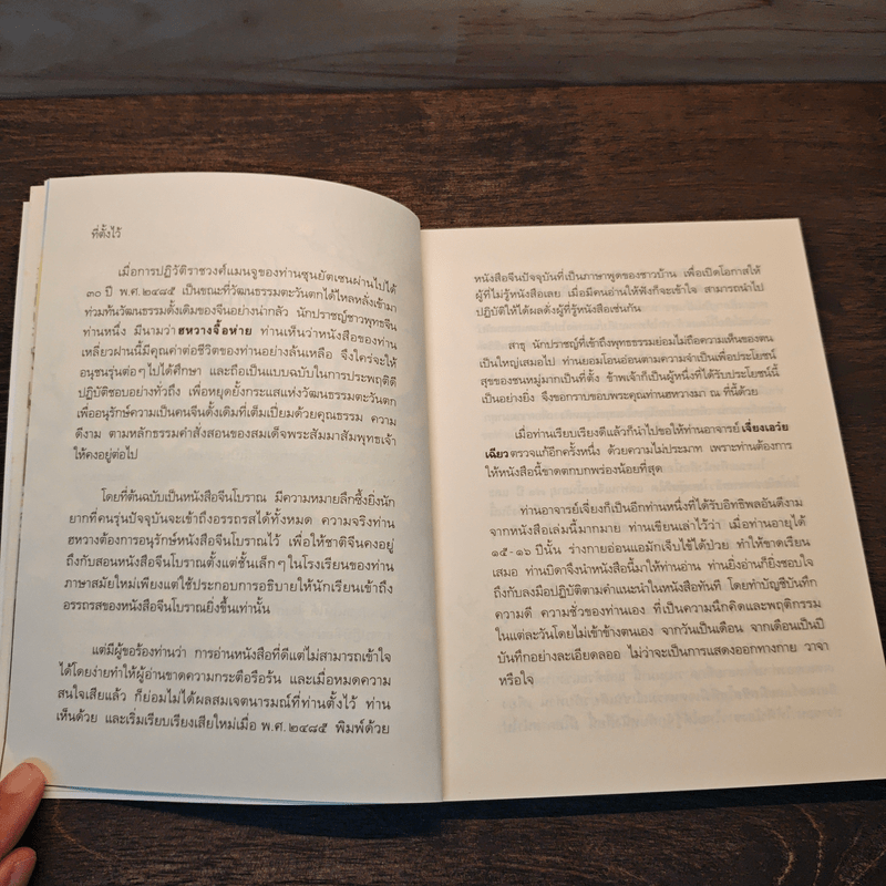 โอวาทสี่ของท่านเหลี่ยวฝาน - มิสโจ (เจือจันทร์ อัชพรรณ)