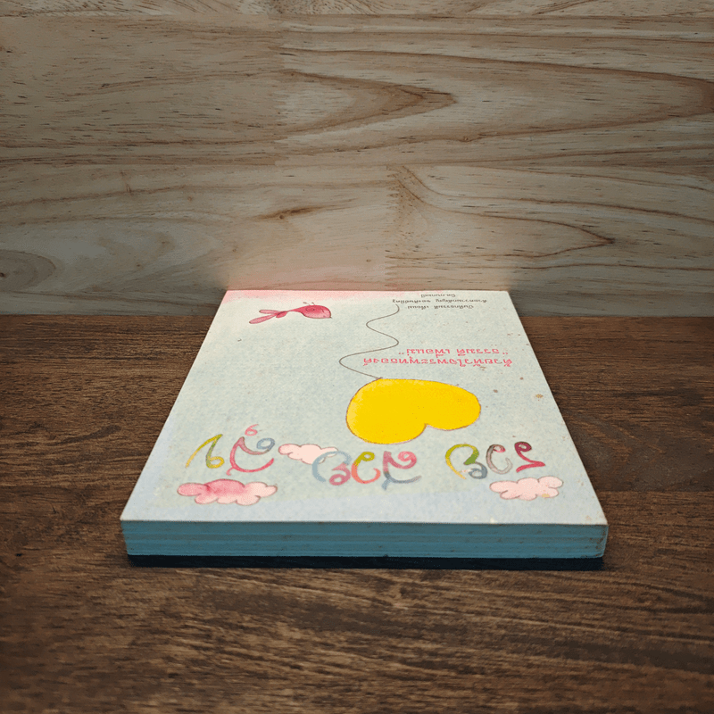 รวย สวย สุข ด้วยหัวใจพระพุทธองค์ ตอน ธรรมดี เพื่อแม่ - นิล.กนกมณี