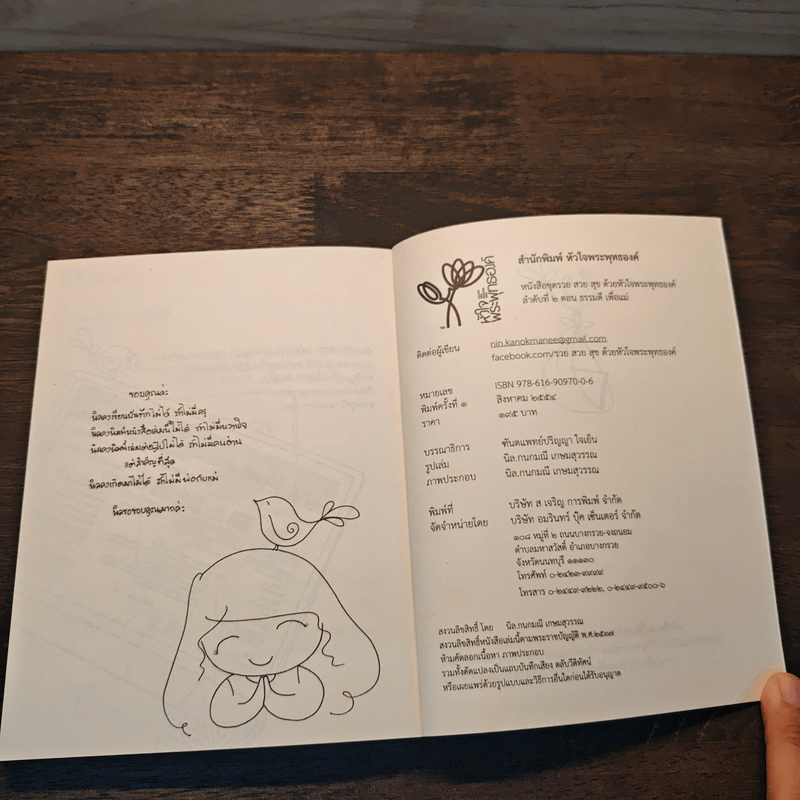 รวย สวย สุข ด้วยหัวใจพระพุทธองค์ ตอน ธรรมดี เพื่อแม่ - นิล.กนกมณี