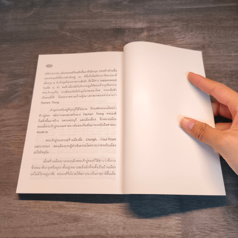 หนังสือชุดภาษาไทยของคุรุสภา อยุธยาราชธานี - ขจร สุขพานิช