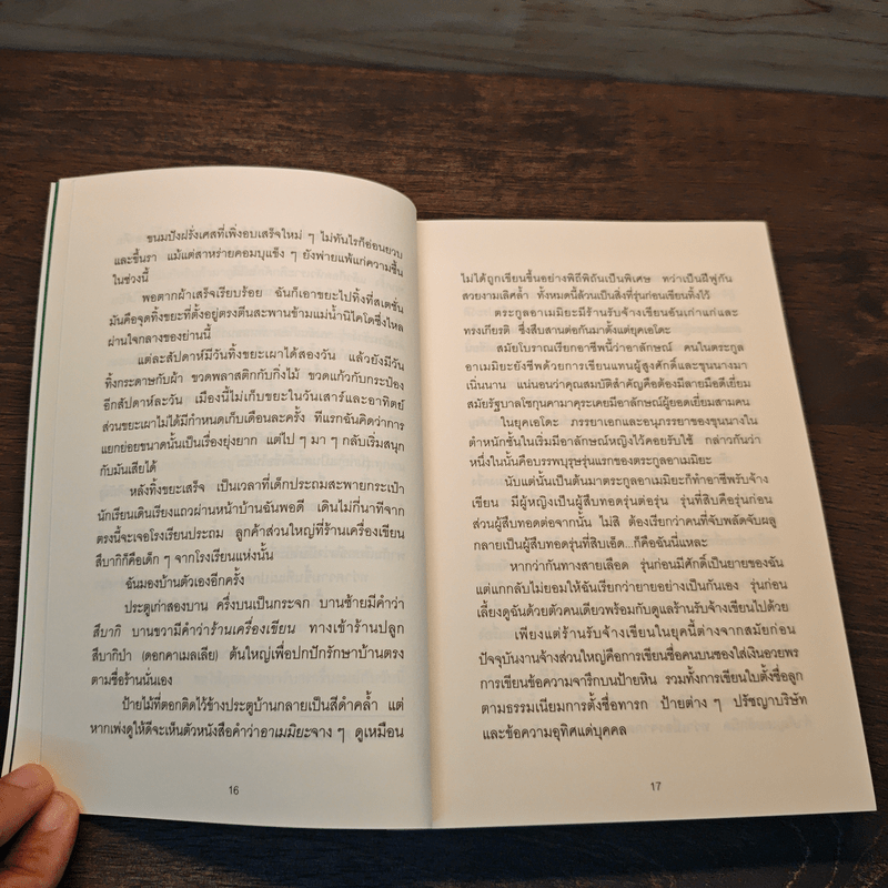 ร้านเครื่องเขียนนั้นใต้ต้นสึบากิ - โอกาวะ อิโตะ