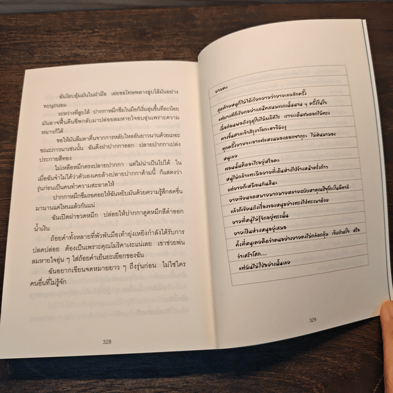 ร้านเครื่องเขียนนั้นใต้ต้นสึบากิ - โอกาวะ อิโตะ