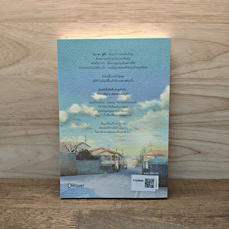 แท็กซี่คันนี้รับส่งความหวัง - คิตางาวะ ยาซุชิ