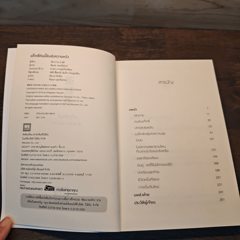 แท็กซี่คันนี้รับส่งความหวัง - คิตางาวะ ยาซุชิ