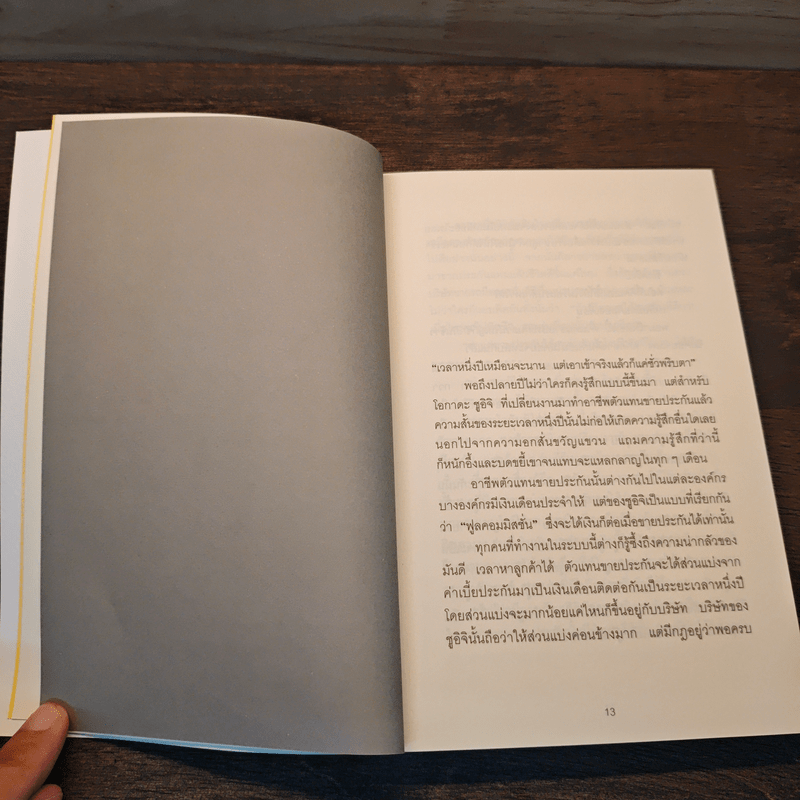 แท็กซี่คันนี้รับส่งความหวัง - คิตางาวะ ยาซุชิ