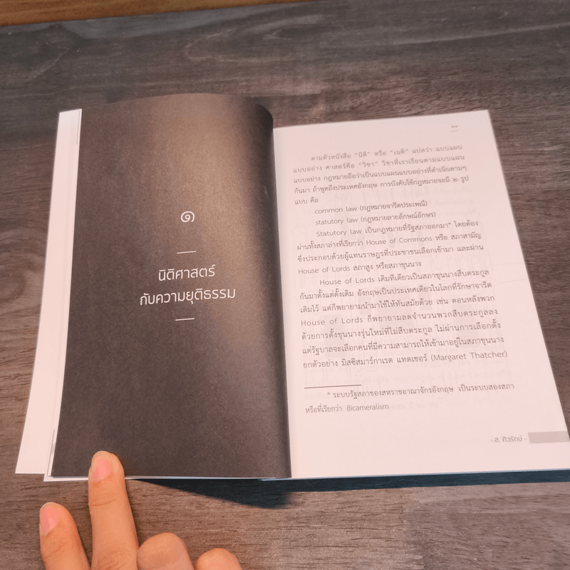 บทสนทนาว่าด้วยความยุติธรรม - ส.ศิวรักษ์