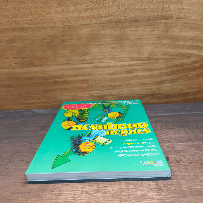 รวยด้วยกองทุนรวม