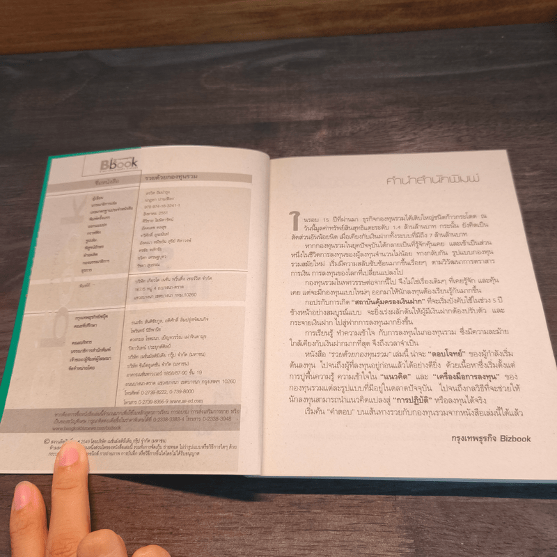 รวยด้วยกองทุนรวม