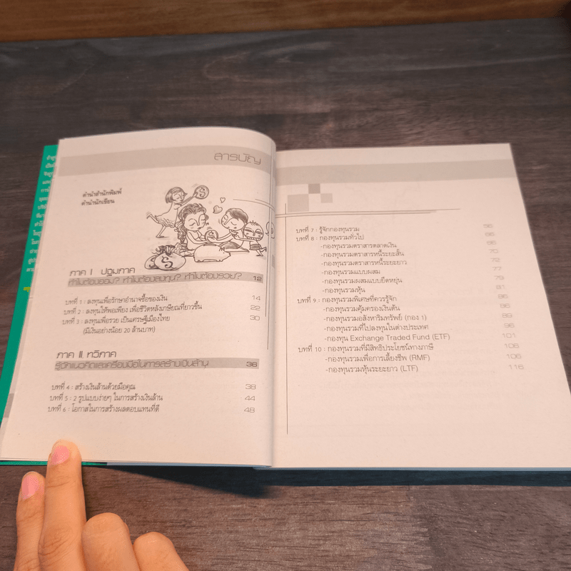 รวยด้วยกองทุนรวม