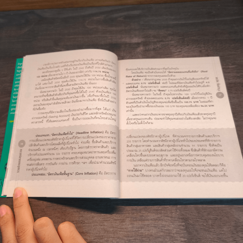 รวยด้วยกองทุนรวม