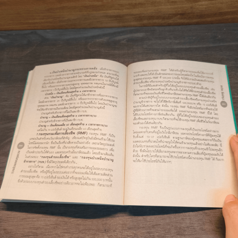 รวยด้วยกองทุนรวม