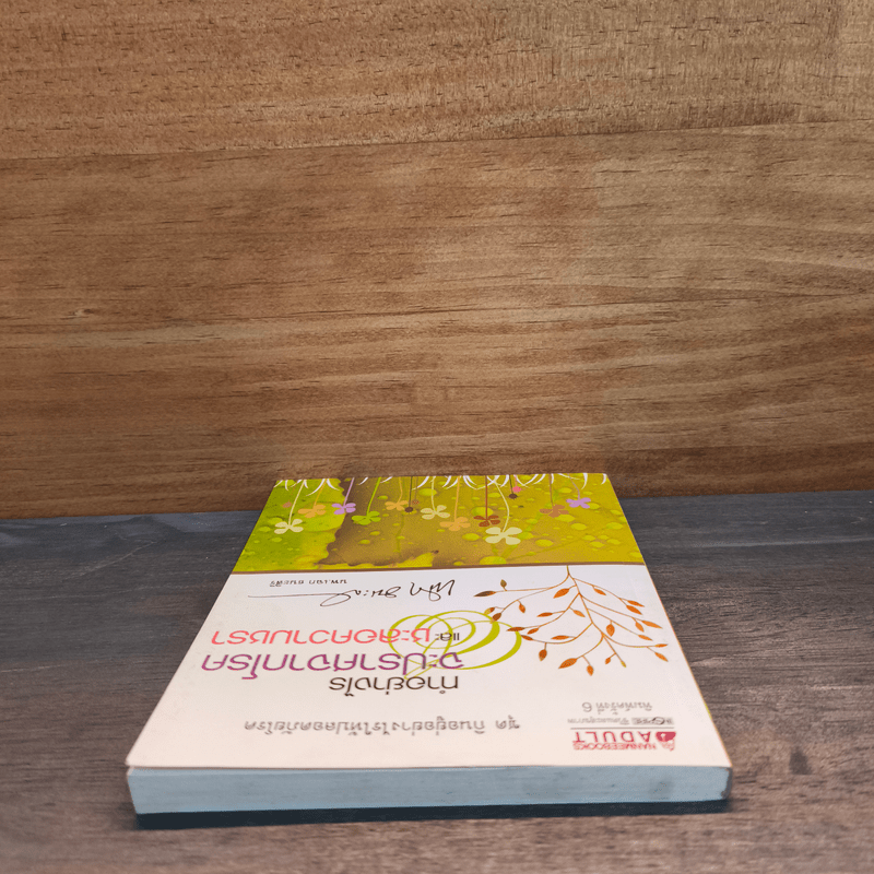 ทำอย่างไรจะปราศจากโรคและชะลอความชรา - เฉก ธนะสิริ