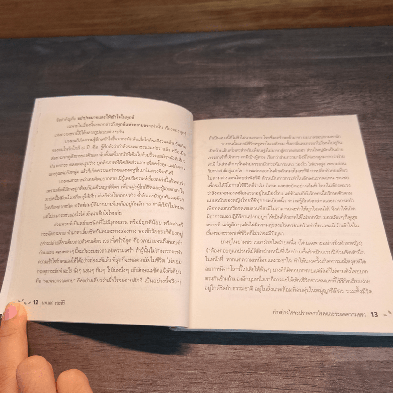 ทำอย่างไรจะปราศจากโรคและชะลอความชรา - เฉก ธนะสิริ