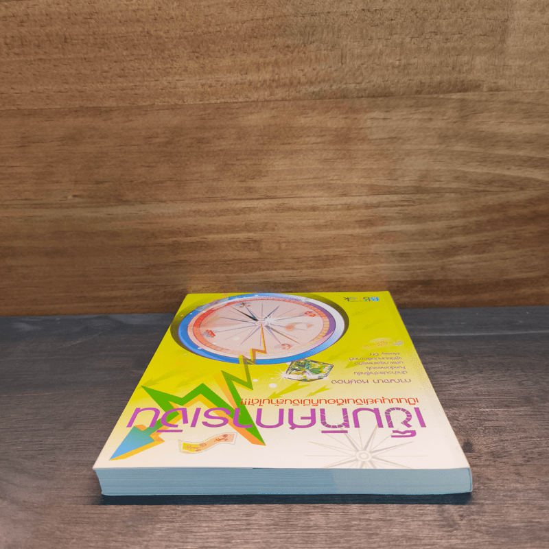 เข็มทิศการเงินเป็นมนุษย์เงินเดือนก็มีเงินล้านได้ - กาญจนา หงษ์ทอง