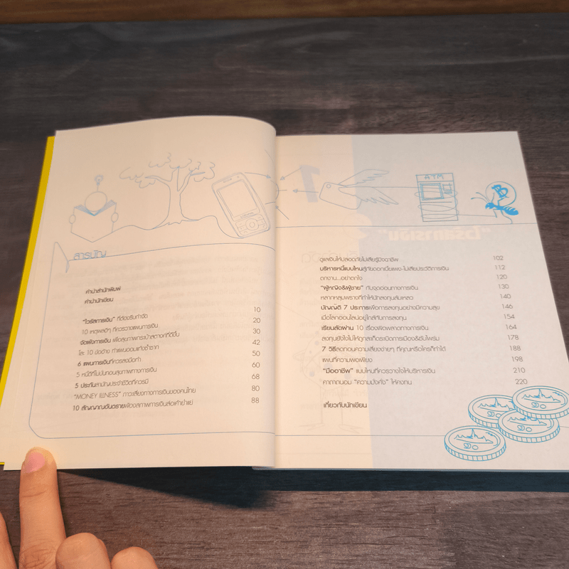 เข็มทิศการเงินเป็นมนุษย์เงินเดือนก็มีเงินล้านได้ - กาญจนา หงษ์ทอง