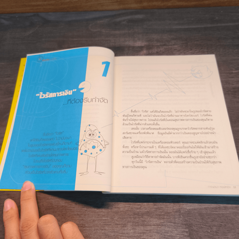 เข็มทิศการเงินเป็นมนุษย์เงินเดือนก็มีเงินล้านได้ - กาญจนา หงษ์ทอง