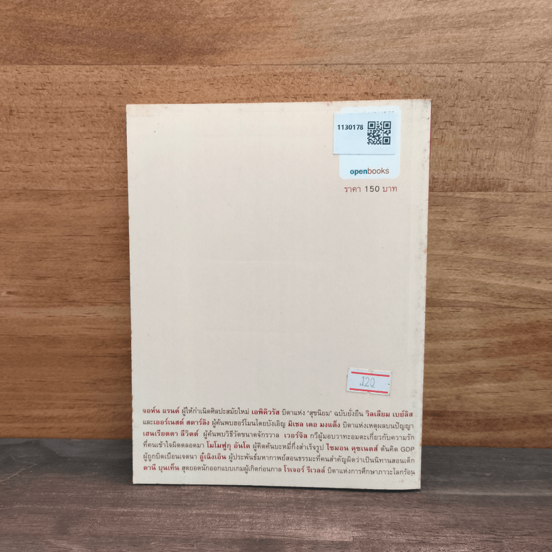 คน(ไม่)สำคัญ - สฤณี อาชาชวานันทกุล