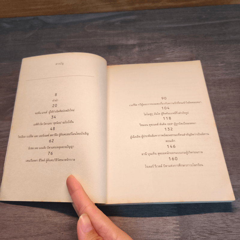 คน(ไม่)สำคัญ - สฤณี อาชาชวานันทกุล