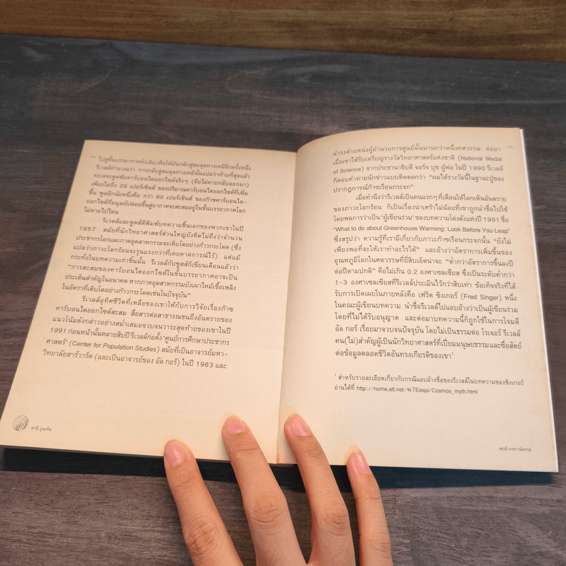 คน(ไม่)สำคัญ - สฤณี อาชาชวานันทกุล