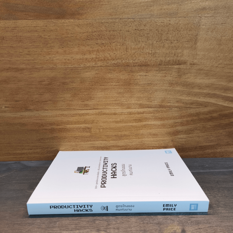 PRODUCTIVITY HACKS สูตรโกงของคนเก่งงาน - Emily Price