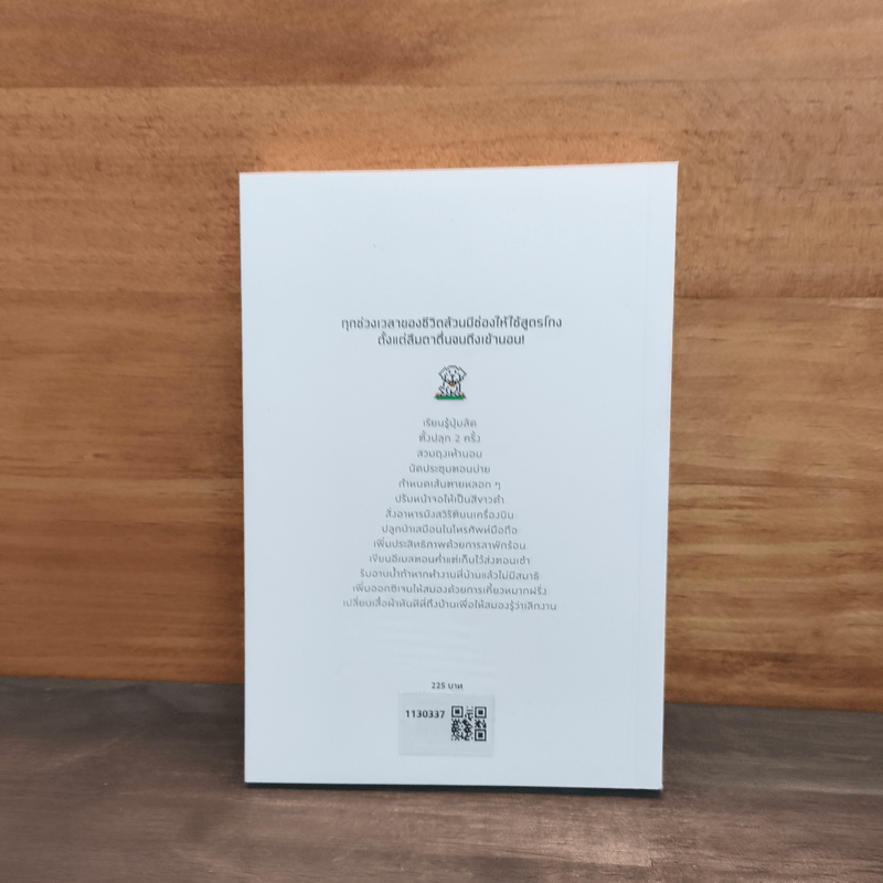 PRODUCTIVITY HACKS สูตรโกงของคนเก่งงาน - Emily Price