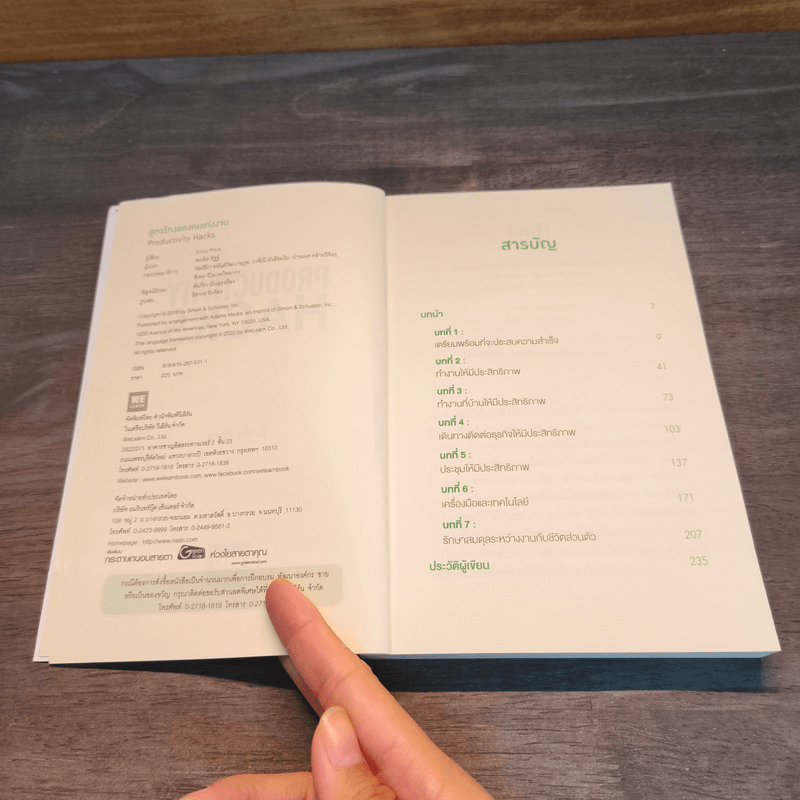 PRODUCTIVITY HACKS สูตรโกงของคนเก่งงาน - Emily Price