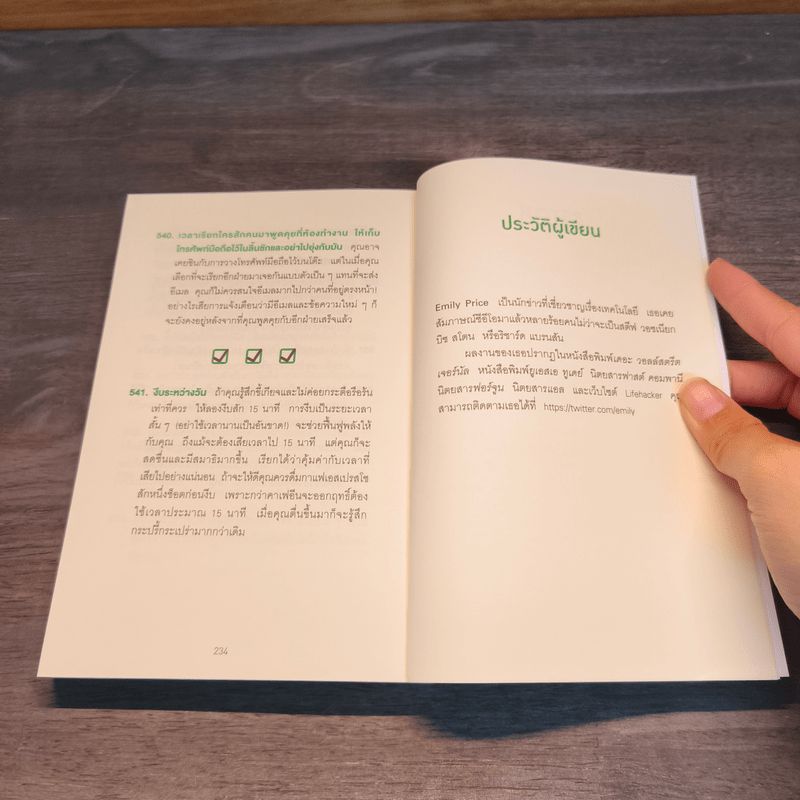 PRODUCTIVITY HACKS สูตรโกงของคนเก่งงาน - Emily Price