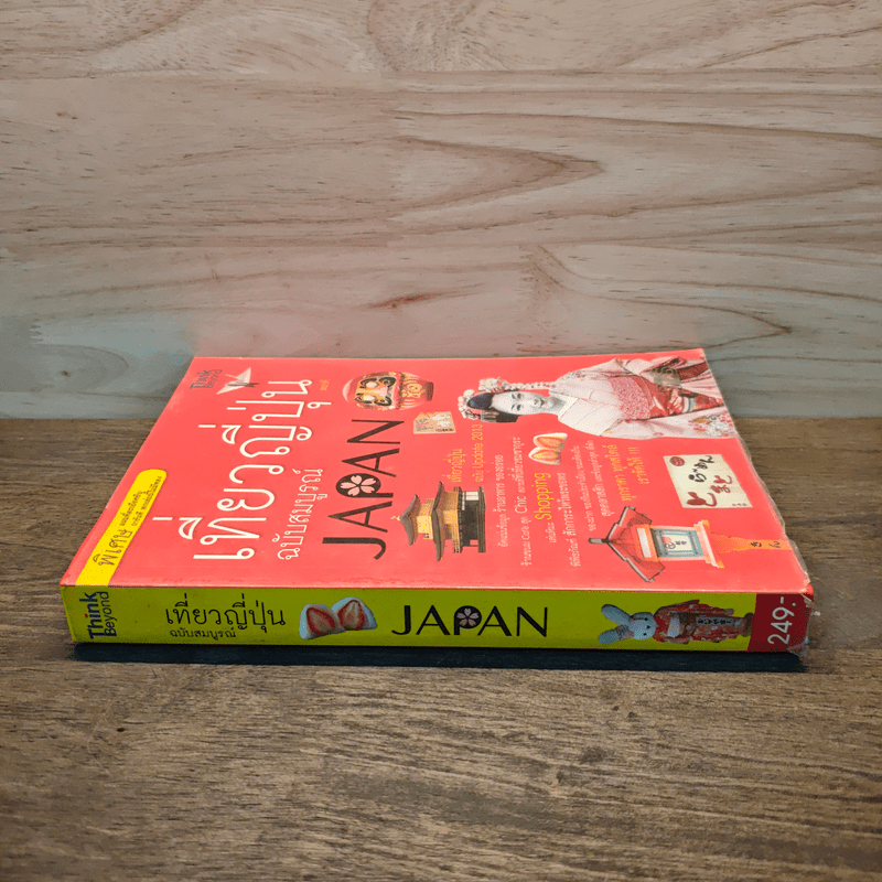 เที่ยวญี่ปุ่นฉบับสมบูรณ์ - พอวดี