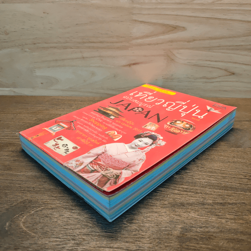 เที่ยวญี่ปุ่นฉบับสมบูรณ์ - พอวดี