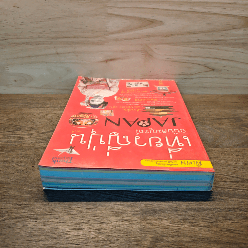 เที่ยวญี่ปุ่นฉบับสมบูรณ์ - พอวดี