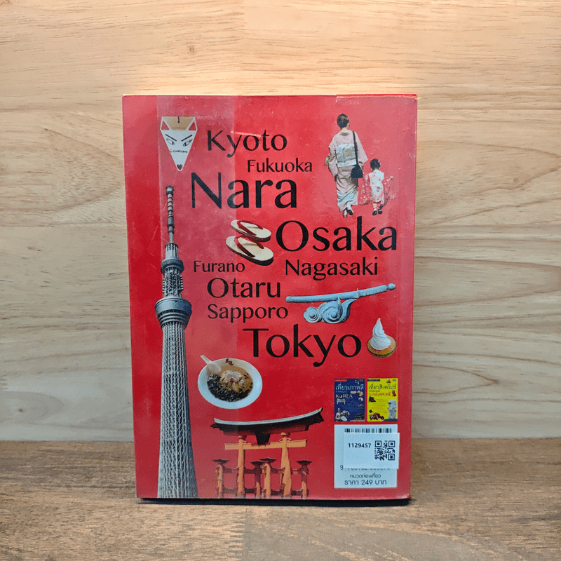 เที่ยวญี่ปุ่นฉบับสมบูรณ์ - พอวดี