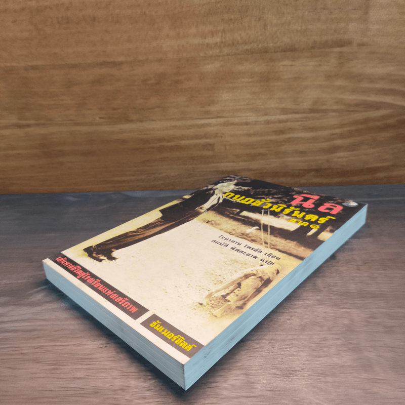 นีล กบฏชั่วนิรันดร์ ภาค 1 - โจนาทาน โครอัล