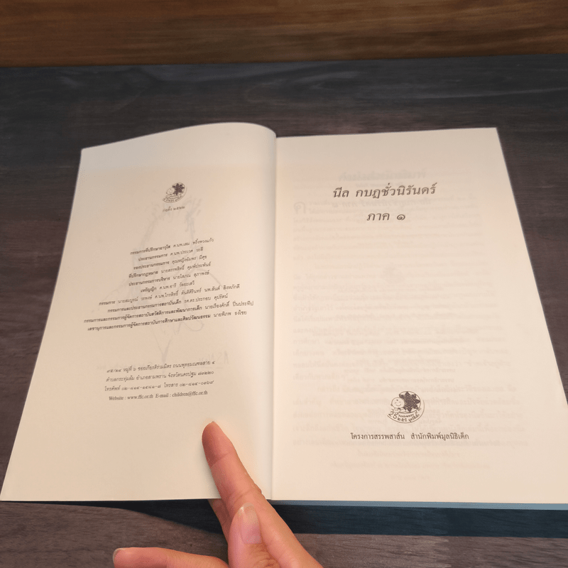 นีล กบฏชั่วนิรันดร์ ภาค 1 - โจนาทาน โครอัล