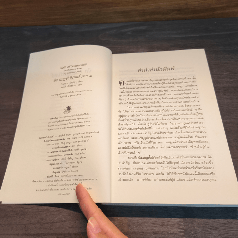 นีล กบฏชั่วนิรันดร์ ภาค 1 - โจนาทาน โครอัล