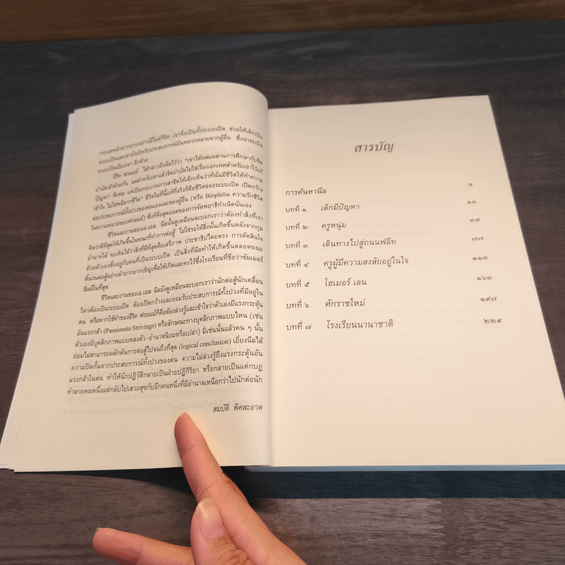 นีล กบฏชั่วนิรันดร์ ภาค 1 - โจนาทาน โครอัล