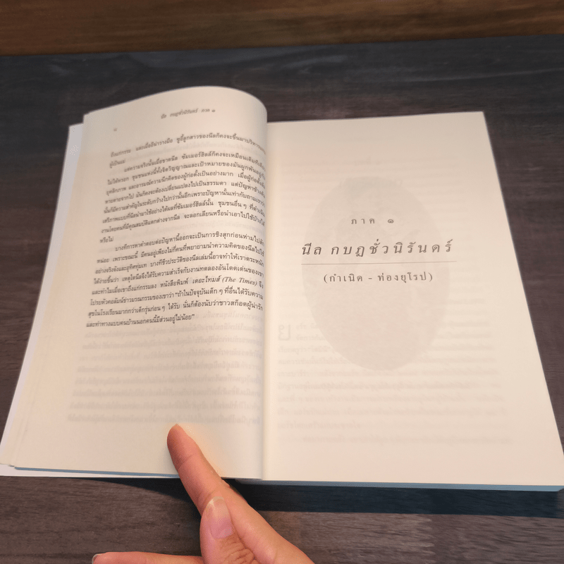 นีล กบฏชั่วนิรันดร์ ภาค 1 - โจนาทาน โครอัล