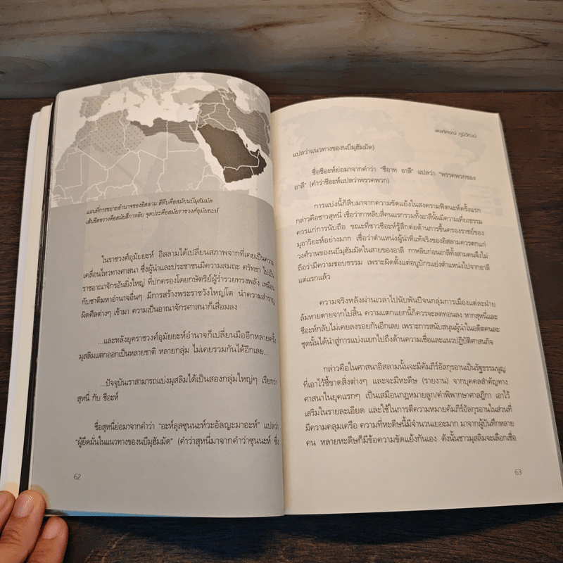 War On Terror ประวัติย่อก่อการร้าย - พงศ์ศรณ์ ภูมิวัฒน์