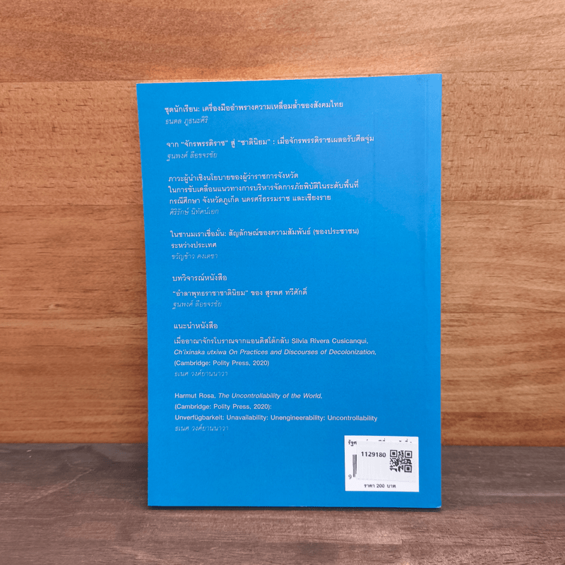 รัฐศาสตร์สาร ปีที่ 42 ฉบับที่ 3 ก.ย.-ธ.ค.2564