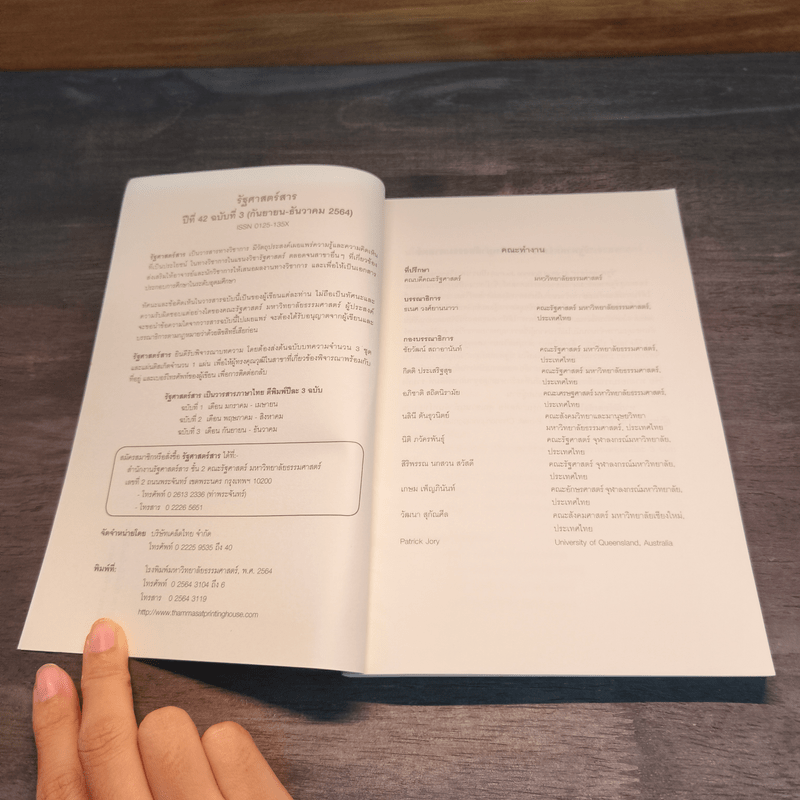 รัฐศาสตร์สาร ปีที่ 42 ฉบับที่ 3 ก.ย.-ธ.ค.2564