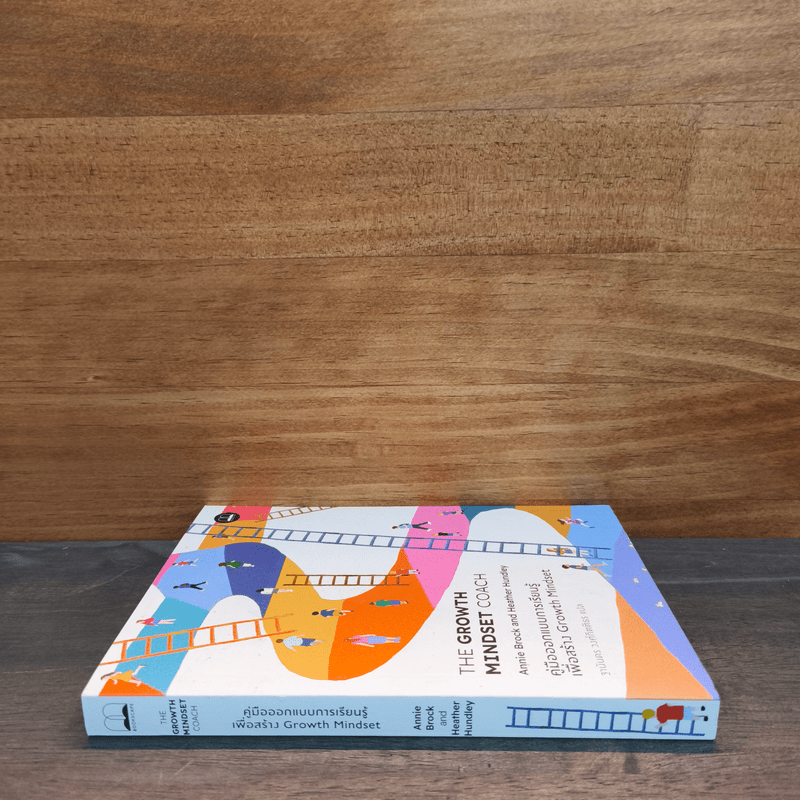 คู่มือออกแบบการเรียนรู้เพื่อสร้าง Growth Mindset