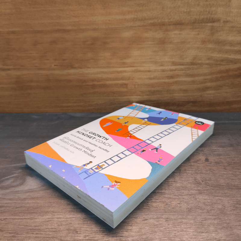 คู่มือออกแบบการเรียนรู้เพื่อสร้าง Growth Mindset