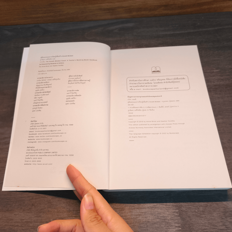 คู่มือออกแบบการเรียนรู้เพื่อสร้าง Growth Mindset