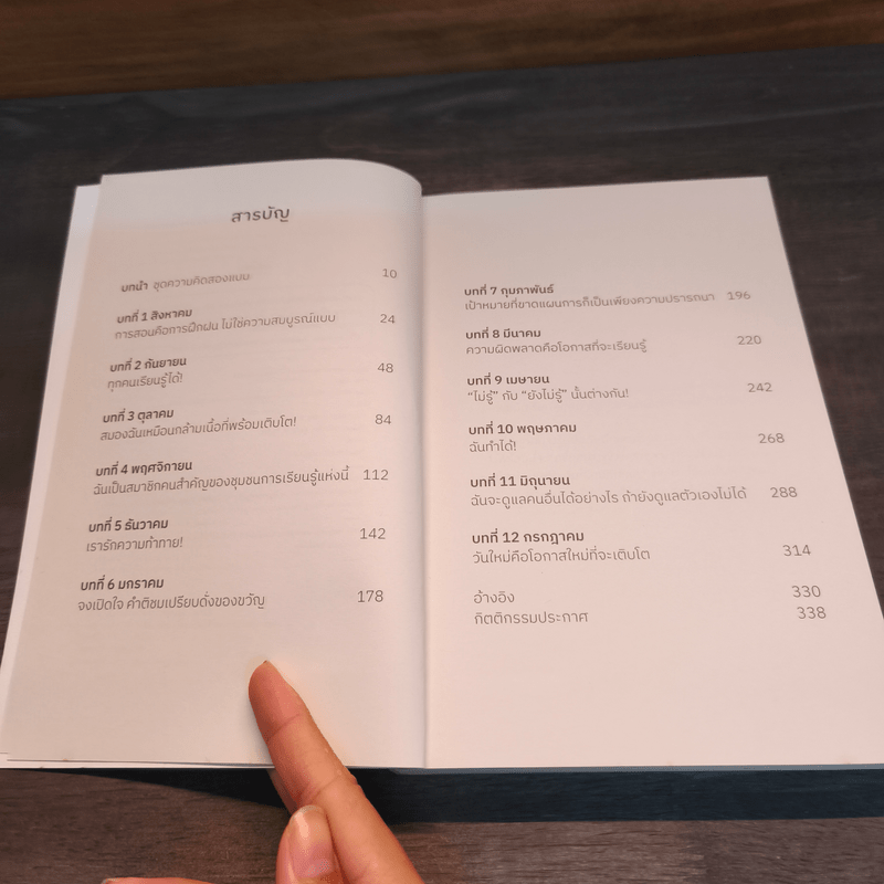 คู่มือออกแบบการเรียนรู้เพื่อสร้าง Growth Mindset