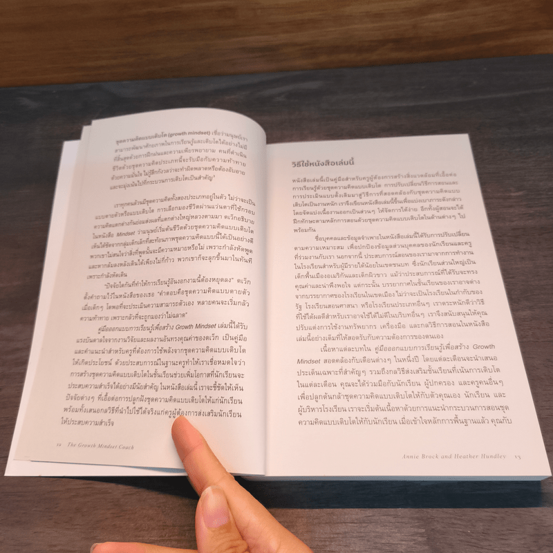 คู่มือออกแบบการเรียนรู้เพื่อสร้าง Growth Mindset