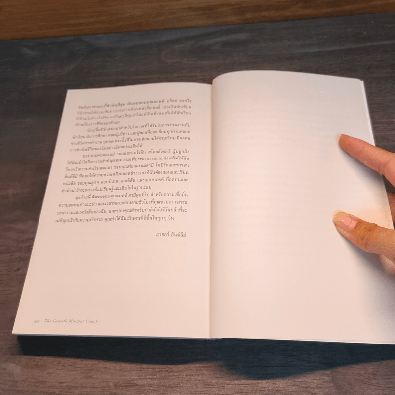 คู่มือออกแบบการเรียนรู้เพื่อสร้าง Growth Mindset