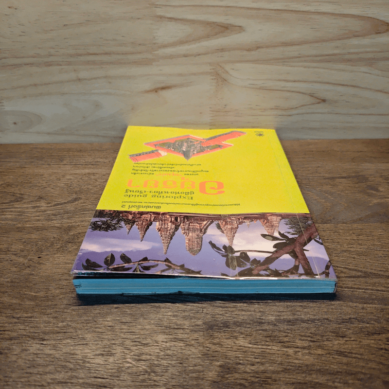 คู่มือท่องเที่ยว-เรียนรู้ อยุธยา